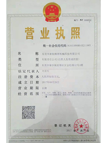 營業(yè)執(zhí)照